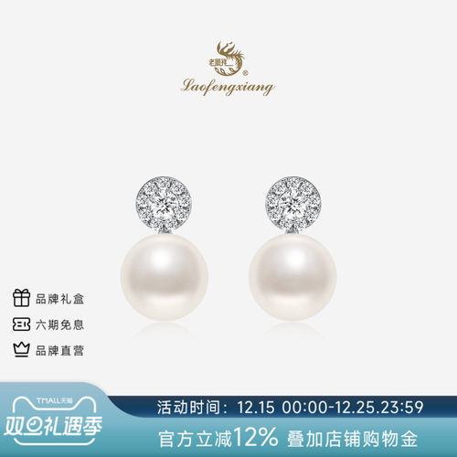 老凤祥官方淡水珍珠耳钉正品简约奢华王妃耳饰扁圆珠送女友礼物