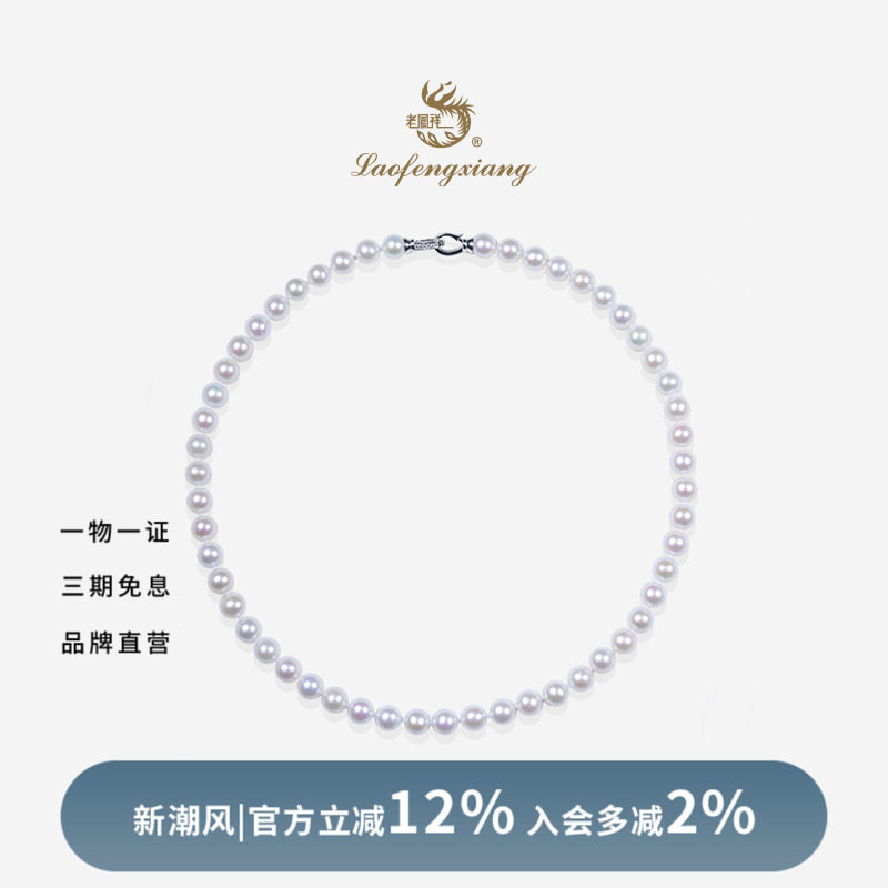 老凤祥极强光淡水珍珠项链女高亮泽全珠链满串生日礼物妈妈款