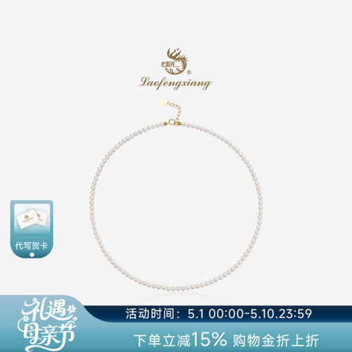 老凤祥18K金强光淡水珍珠项链