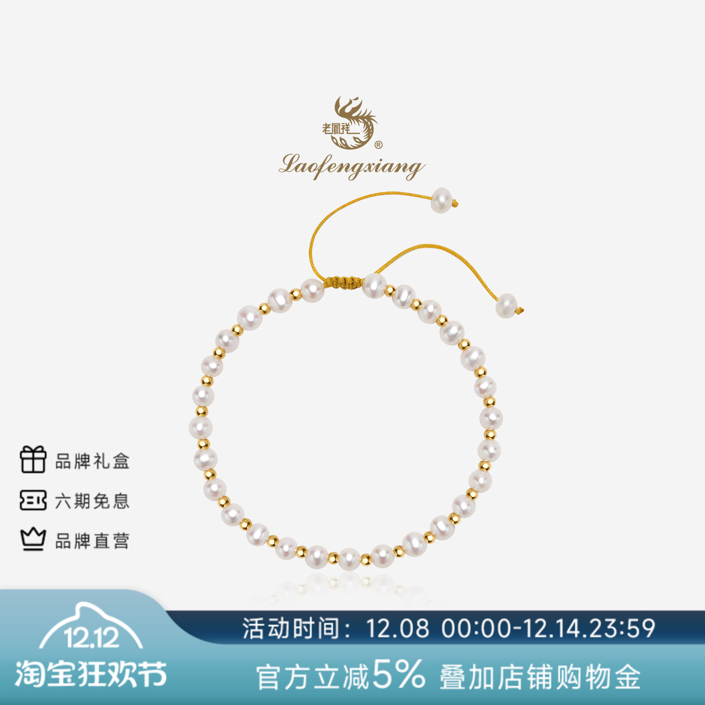 老凤祥黄金镶珍珠满天星手链