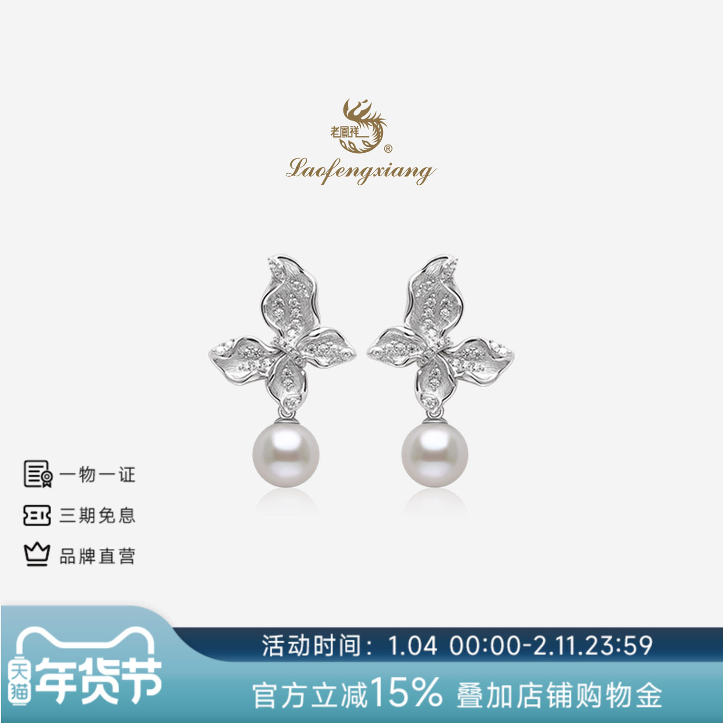 老凤祥官方淡水珍珠耳饰轻奢强光蝴蝶耳钉S925银生日送女友礼物,珠宝/钻石/翡翠,耳饰,淘宝优惠券,粉丝福利购,淘宝优惠卷