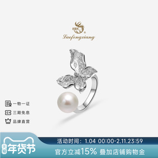 老凤祥官方淡水珍珠戒指轻奢强光蝴蝶活口指环女S925银生日礼物