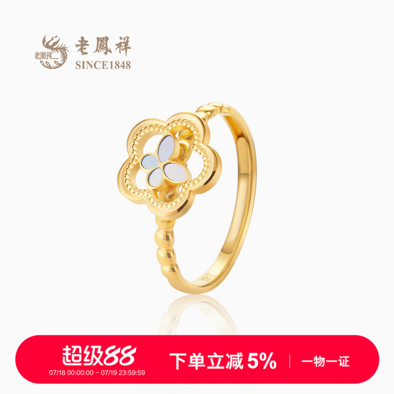 老凤祥官方官方黄金螺钿工艺宝相花戒指999足金指环生日礼物