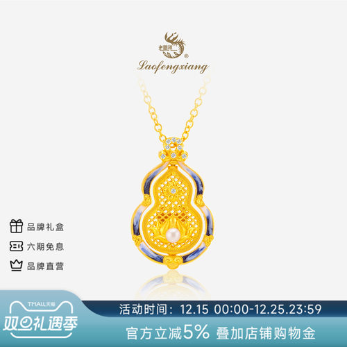 老凤祥官方黄金项链足金999黄金珍珠钻石好运连连福禄吊坠结婚