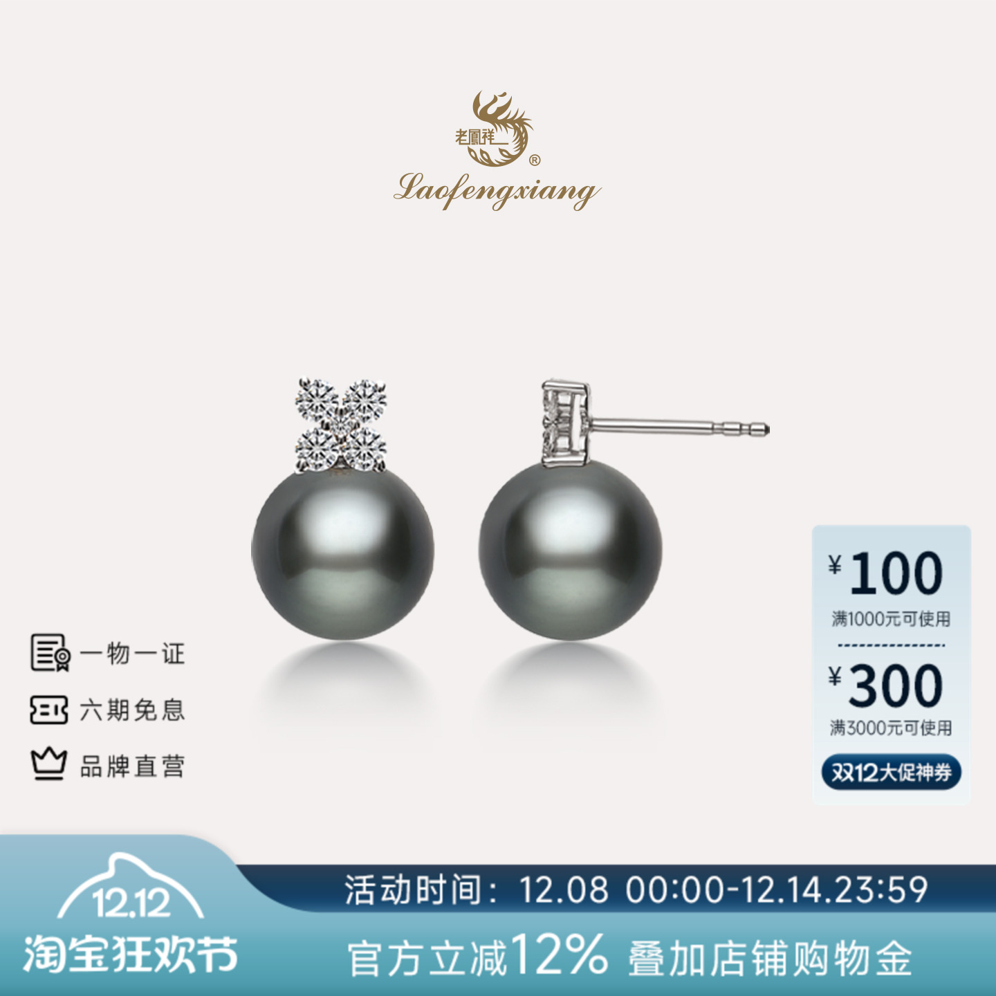 老凤祥官方大溪地黑珍珠耳钉18k金海水耳饰四叶草孔雀绿高级珠宝