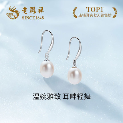老凤祥官方淡水珍珠耳环s925银耳坠强光耳钩正品珠宝耳饰生日礼品