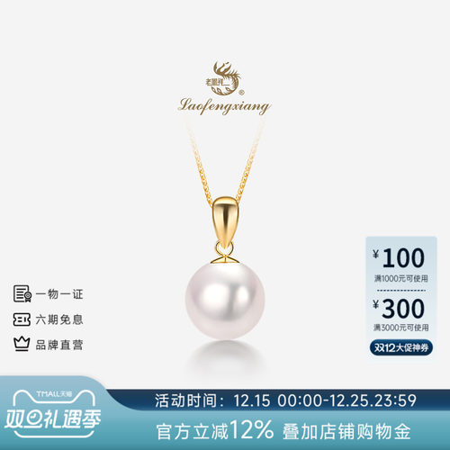 老凤祥极强光淡水珍珠吊坠正品18K金项链锁骨链送女朋友圣诞礼物