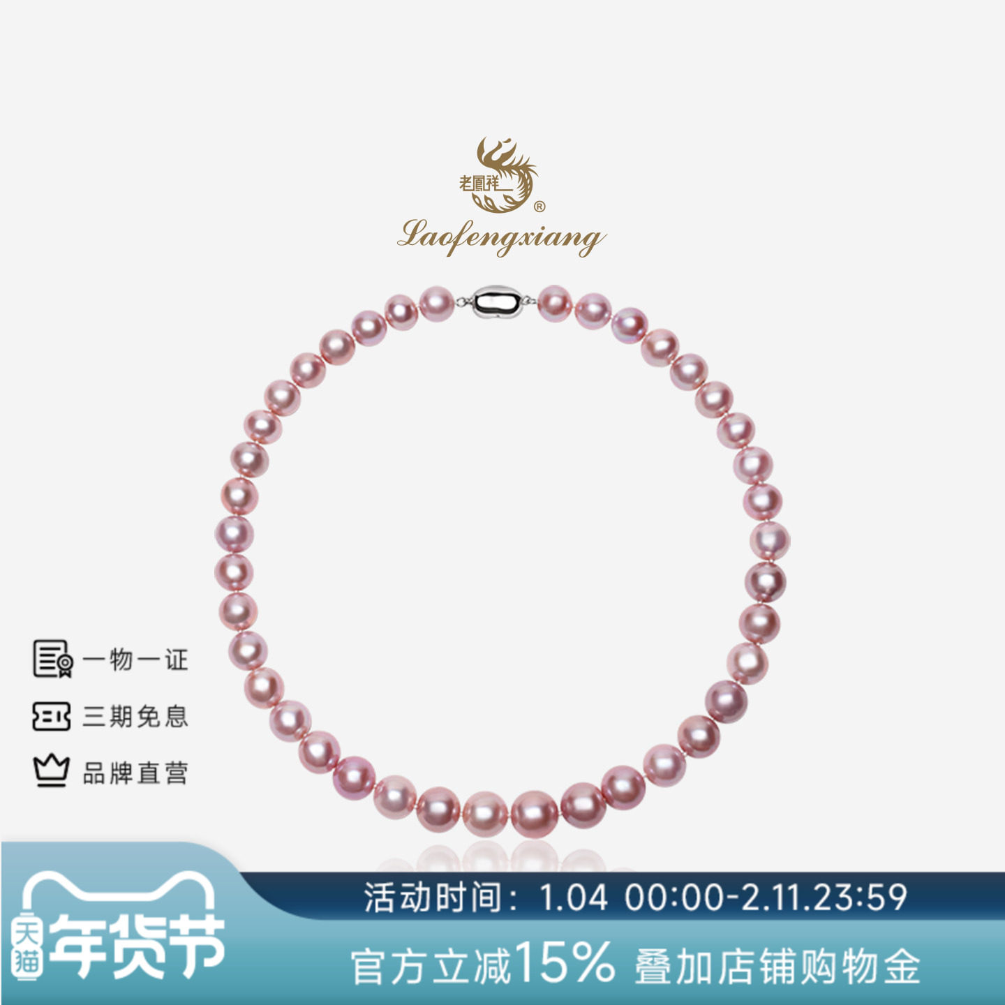 老凤祥紫色淡水珍珠项链女官方正品满串颈饰轻奢珠宝礼物妈妈款