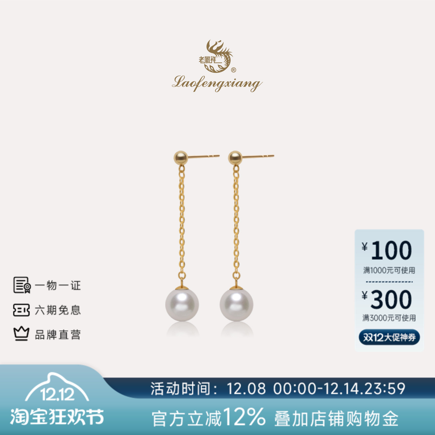 老凤祥官方海水akoya珍珠耳坠18K金风铃耳钉女珠宝耳饰高级感礼物