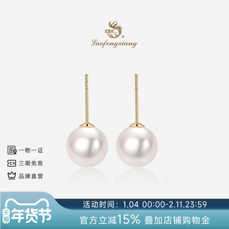 老凤祥官方极强光淡水珍珠耳钉18K金正圆小灯泡耳饰生日礼物,珠宝/钻石/翡翠,耳饰,淘宝优惠券,粉丝福利购,淘宝优惠卷