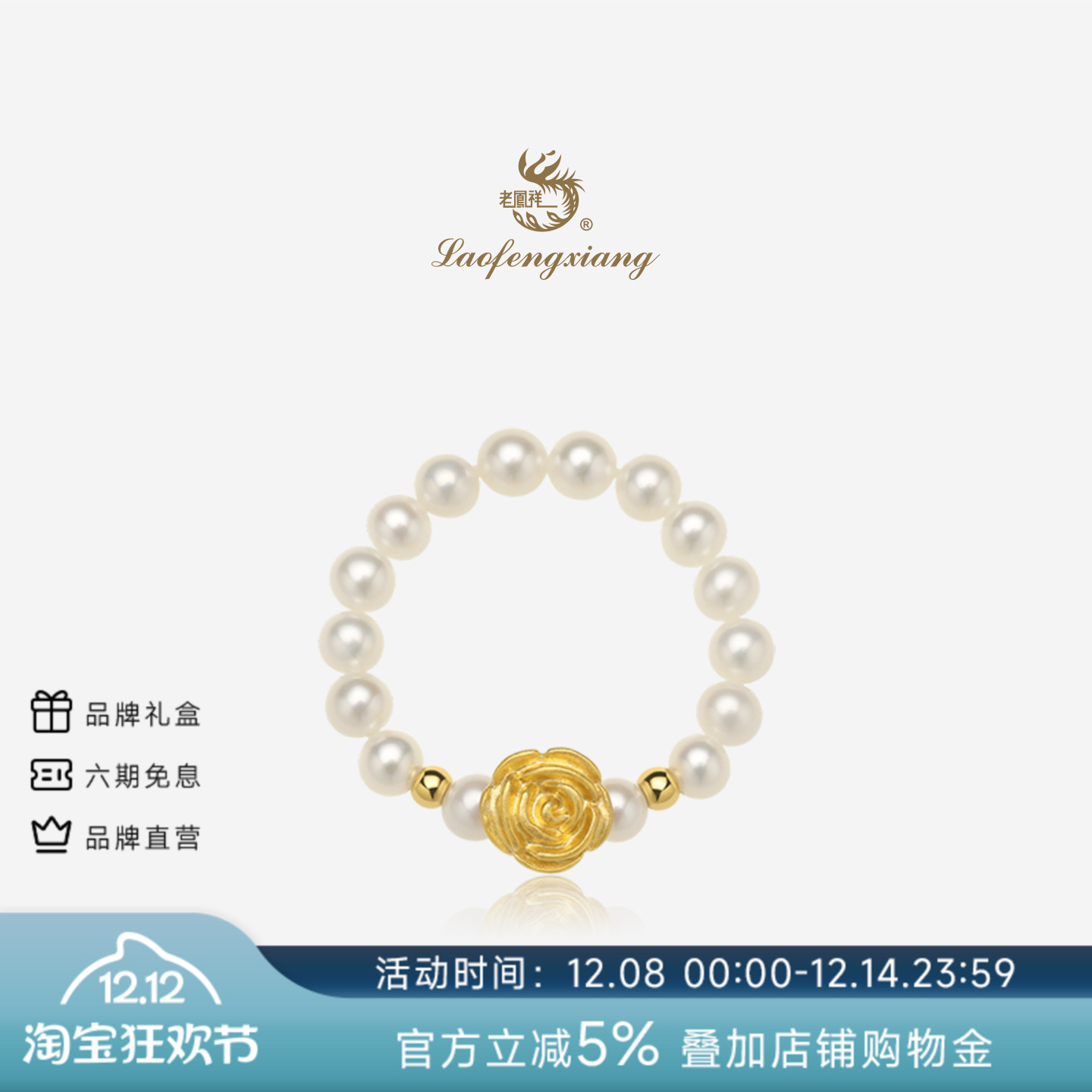 老凤祥官方黄金玫瑰花戒指999足金珍珠弹力绳指环生日礼物送女友