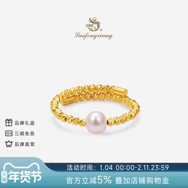 老凤祥官方黄金珍珠可调节戒指999足金活口闪耀金珠指环生日礼物,黄金,定价黄金戒指,淘宝优惠券,粉丝福利购,淘宝优惠卷