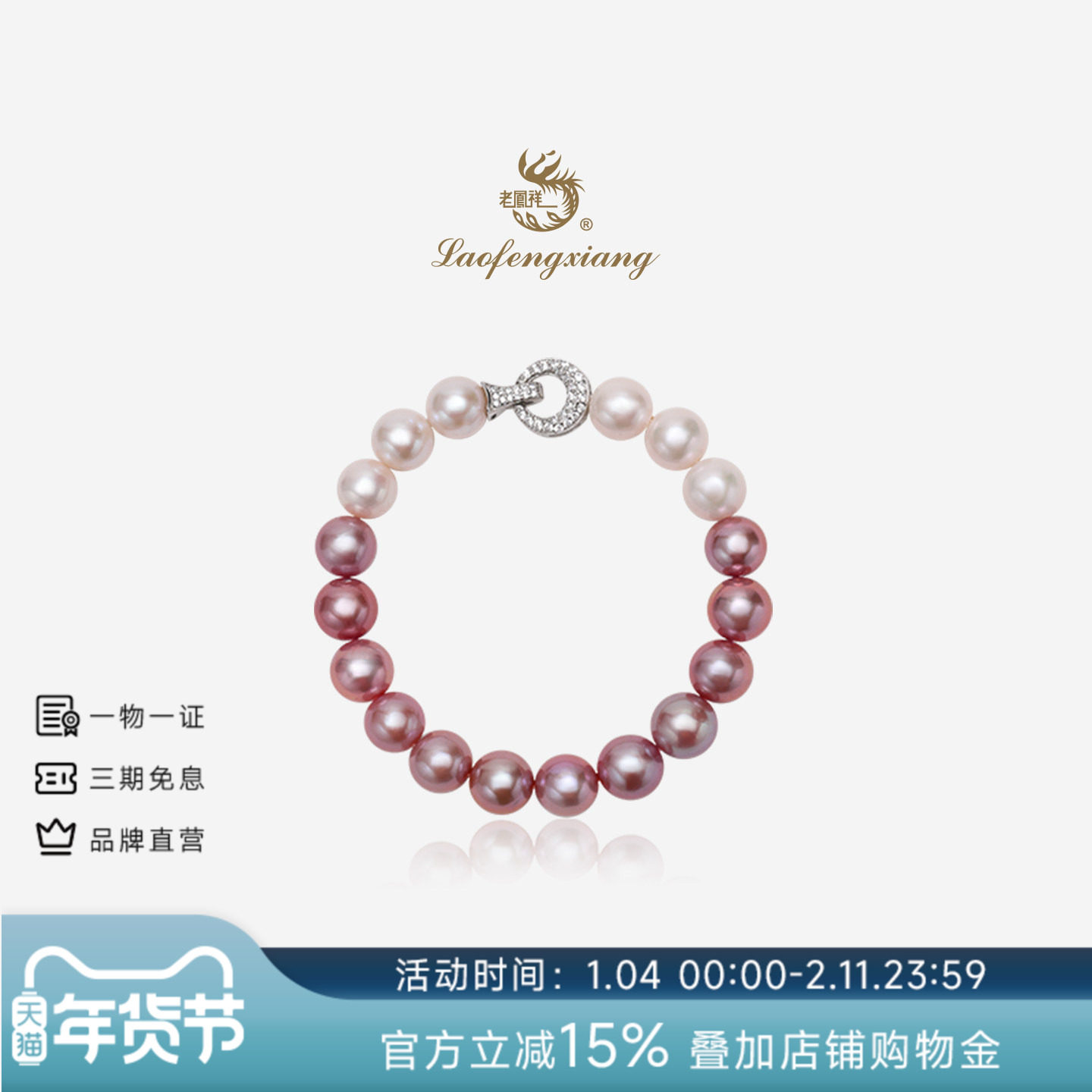 老凤祥官方淡水珍珠满串手串正品渐变手饰女轻奢珠宝礼物送妈妈,珠宝/钻石/翡翠,手饰,淘宝优惠券,粉丝福利购,淘宝优惠卷