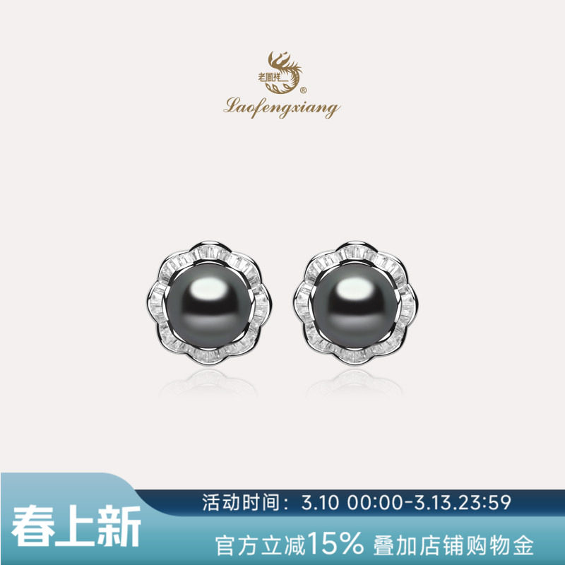 老凤祥官方大溪地黑珍珠耳钉925银海水珍珠耳饰高级感珠宝礼物