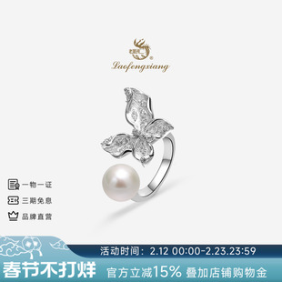 老凤祥官方淡水珍珠戒指轻奢强光蝴蝶活口指环女S925银生日礼物