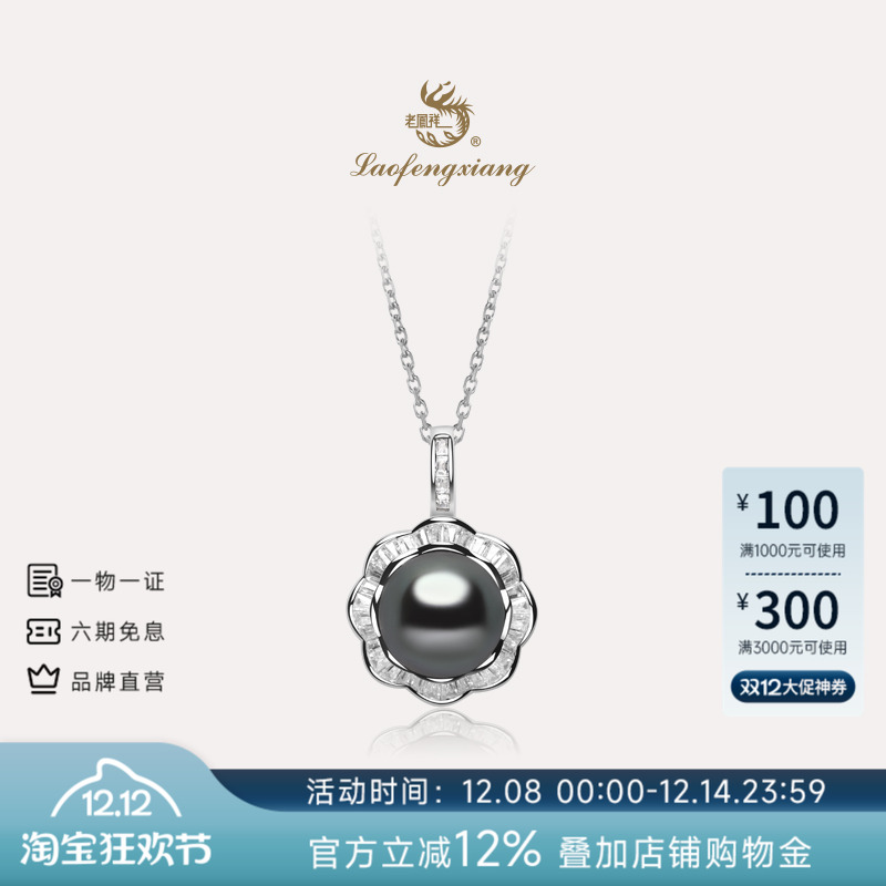 老凤祥大溪地黑珍珠吊坠925银项链海水珍珠锁骨链颈链珠宝礼物