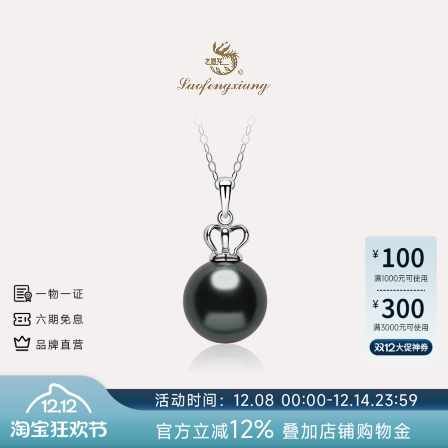 老凤祥大溪地黑珍珠吊坠18k金皇冠海水珍珠项链孔雀绿锁骨颈链