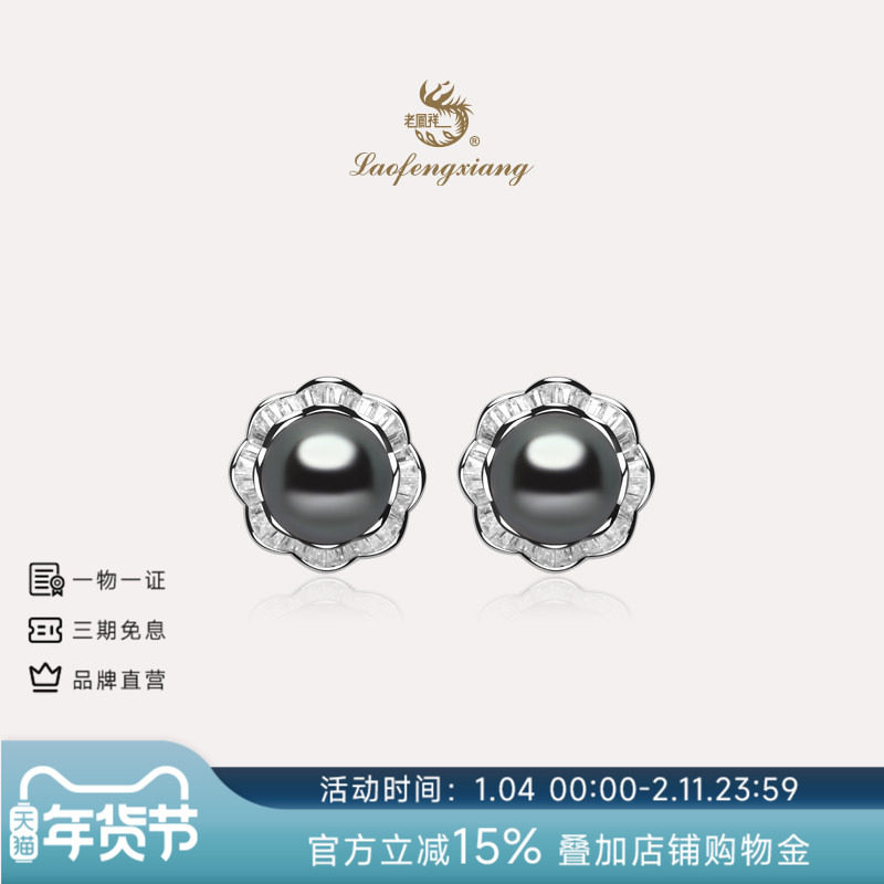 老凤祥官方大溪地黑珍珠耳钉925银海水珍珠耳饰高级感珠宝礼物,珠宝/钻石/翡翠,耳饰,淘宝优惠券,粉丝福利购,淘宝优惠卷