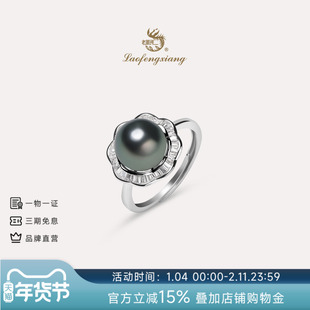 老凤祥官方大溪地黑珍珠戒指925银海水珍珠指环高级感珠宝礼物