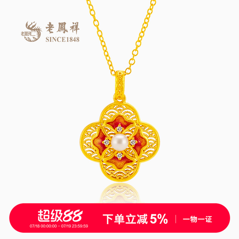 老凤祥官方计价黄金项链999足金宝相花珍珠吊坠钻石套链生日礼物