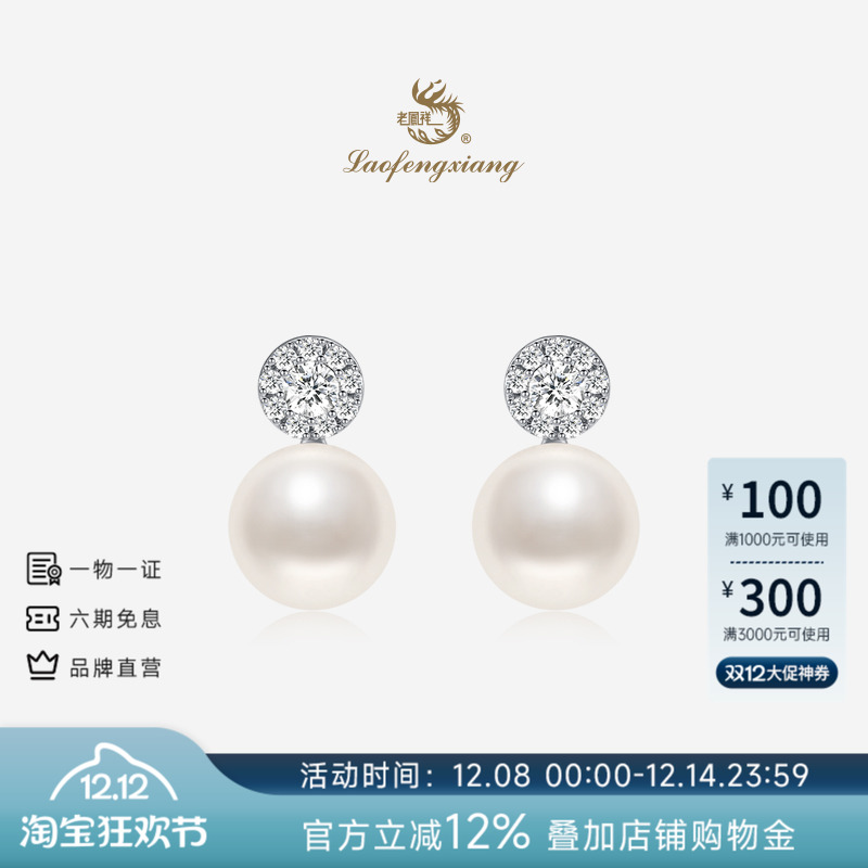 老凤祥官方淡水珍珠耳钉正品简约奢华王妃耳饰扁圆珠送女友礼物