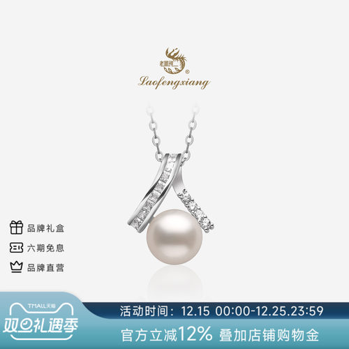 老凤祥官方淡水珍珠项链S925银时尚V珍珠吊坠正品锁骨链生日礼物
