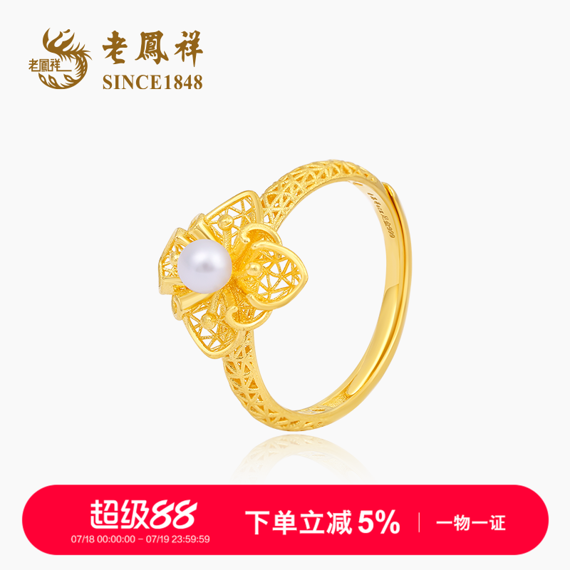 老凤祥黄金戒指计价金许愿草999足金珍珠高奢时尚手饰生日礼物