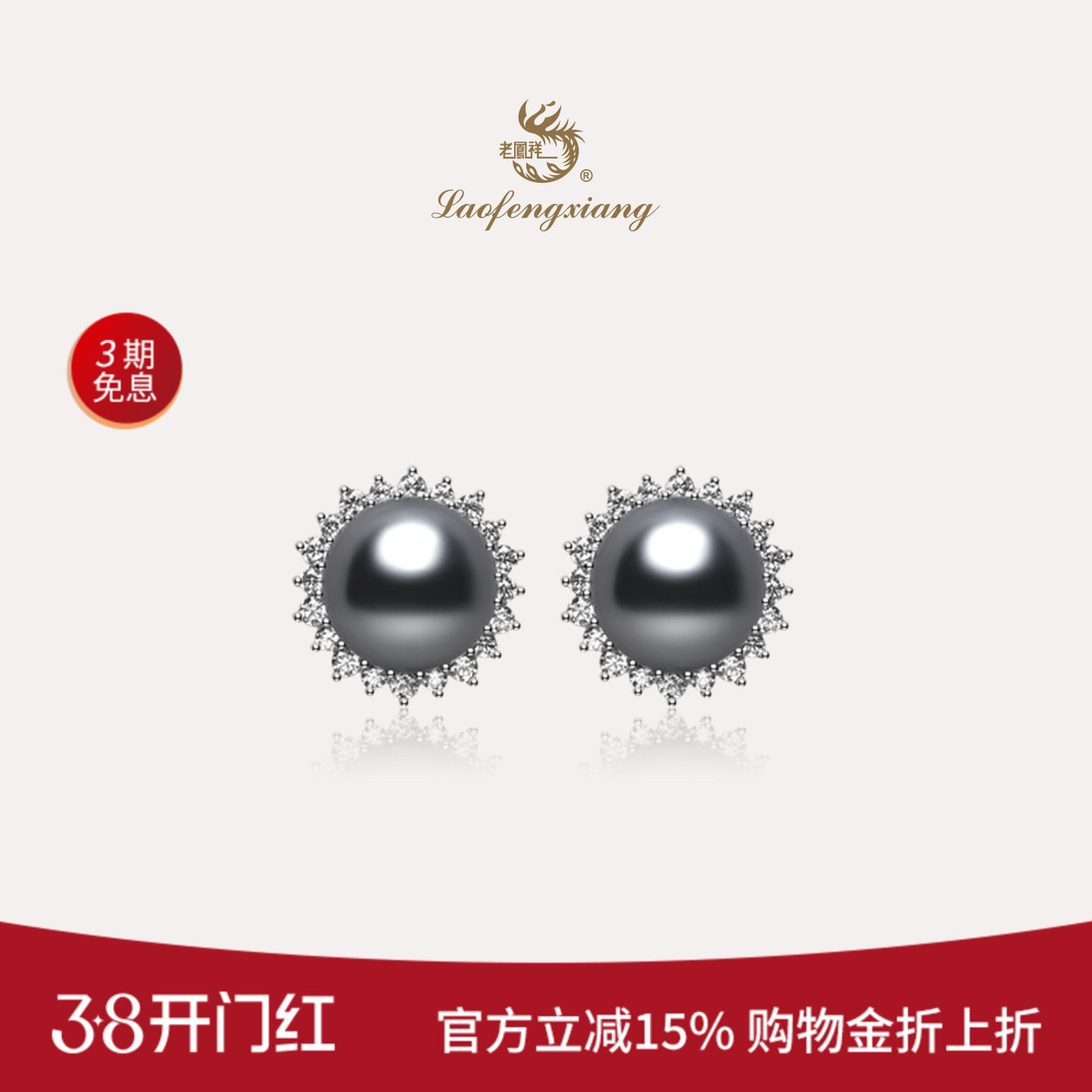 老凤祥官方大溪地黑珍珠耳钉925银海水珍珠耳饰高级感珠宝礼物