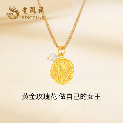 老凤祥官方正品黄金吊坠足金玫瑰花牌项链首饰2025年新款送老婆