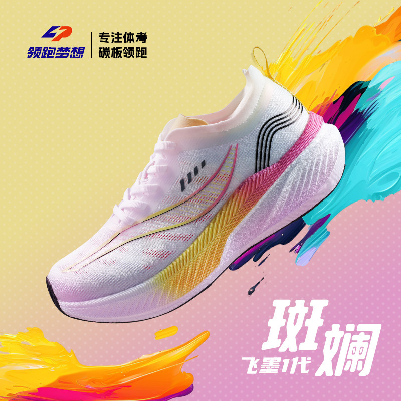 领跑梦想碳板跑鞋休闲女鞋秋季新款减震中考运动鞋透气抗扭跑步鞋,女鞋,时尚休闲鞋,淘宝优惠券,粉丝福利购,淘宝优惠卷