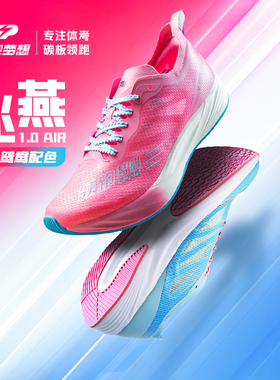 领跑梦想全掌碳板运动鞋夏季新款薄款透气竞速鸳鸯跑鞋官方旗舰店