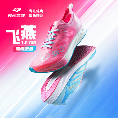 领跑梦想全掌碳板运动鞋夏季