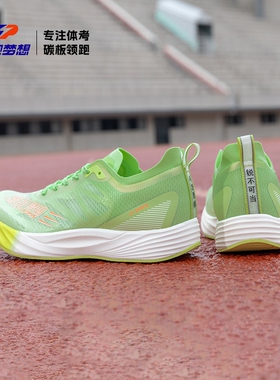 领跑梦想男鞋夏透气运动鞋男2025新款鞋子女鞋竞速马拉松全掌碳板