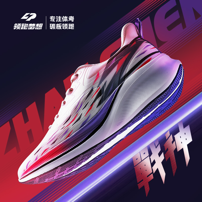 领跑梦想官方旗舰店男中学生体测新款减震回弹运动鞋竞速碳板跑鞋