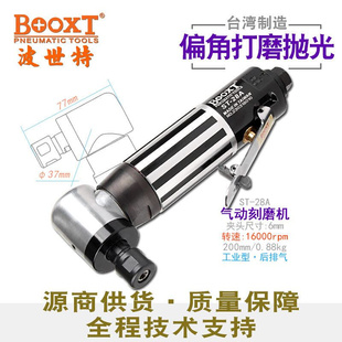 台湾BOOXT工具 28A工业级弯头90度气动刻磨机直角打磨机强力M6