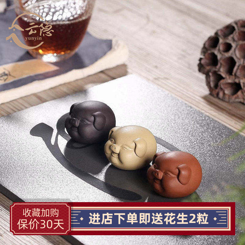 YUNYIN紫砂招财可养生肖猪茶宠摆件迷你个性茶台茶玩茶艺茶具配件