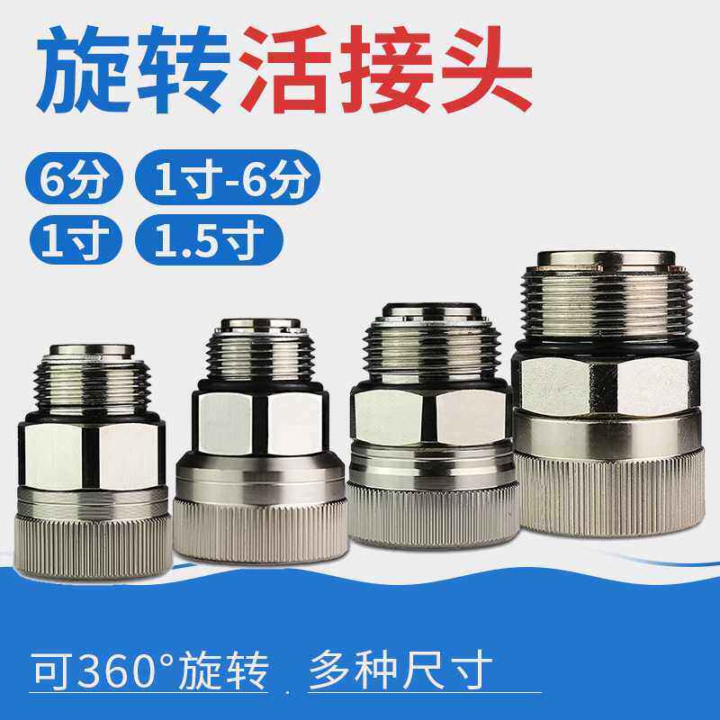加油枪铝合金不锈钢360度旋转活接头变径油管活动接头4分6分1寸