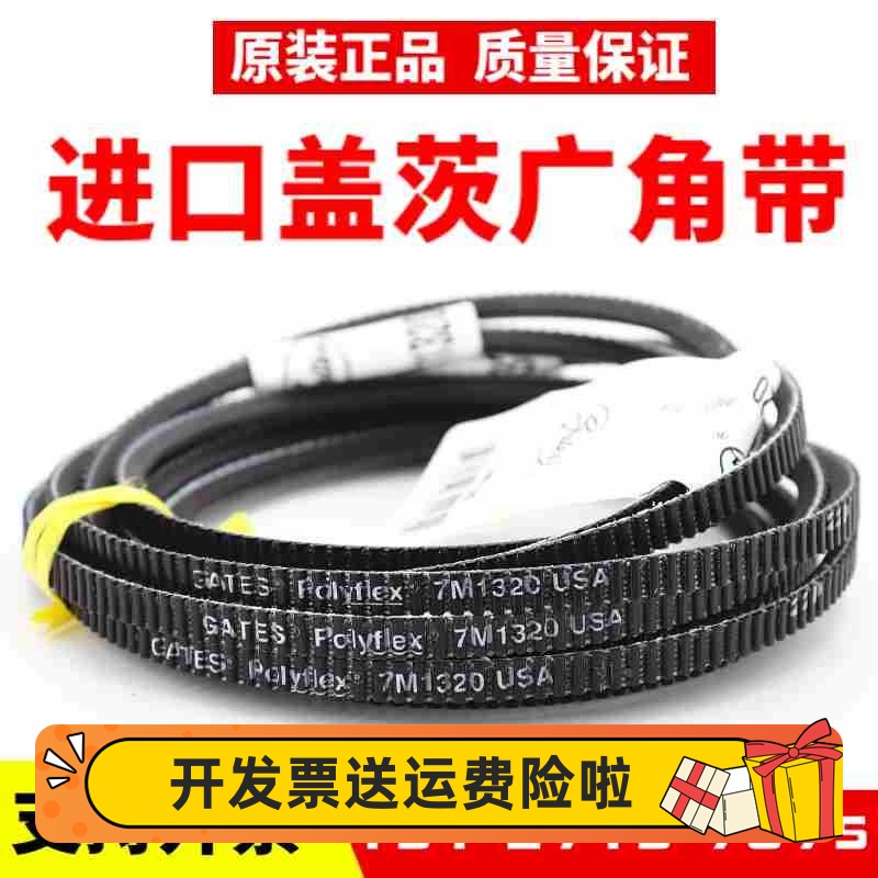 广角带7M615 7M630 7M650 7M670 7M690  Polyflex