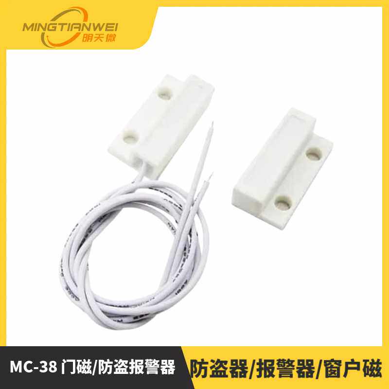 MC-38 门磁/防盗报警器/防盗器/报警器/窗户磁/有线门磁 门磁开关