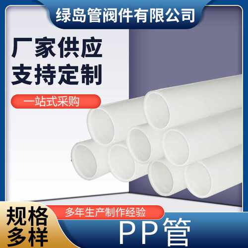 pp管耐磨聚丙烯pp塑料风管大口径化工通风排风FRPP管材耐腐蚀