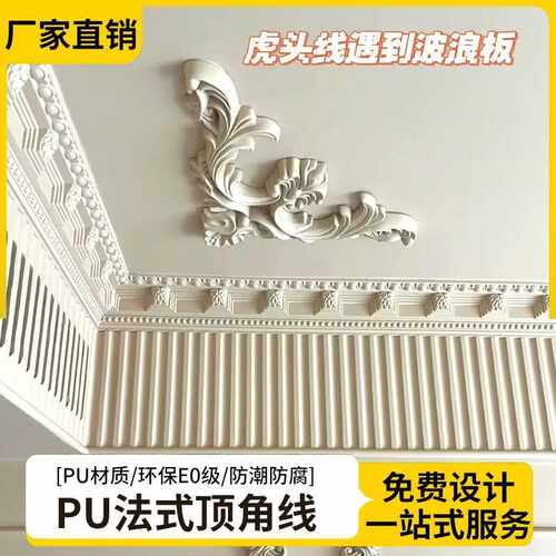 PU线条钢琴线波浪线搓衣板虎头角花轻奢背景墙边框装饰线条吊顶