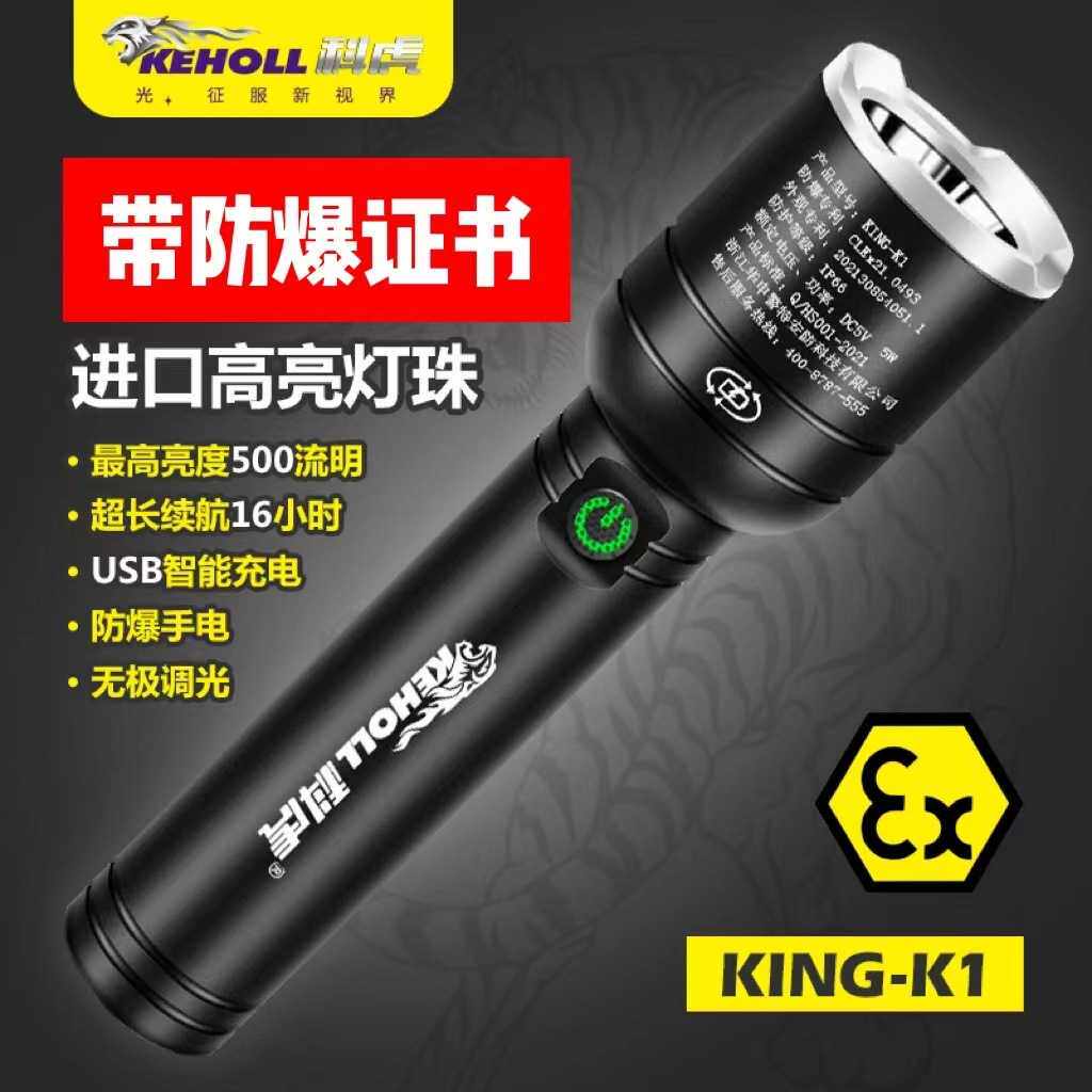 科虎K1防爆手电筒带证加油站消防专用led充电强光防水粉尘工业级