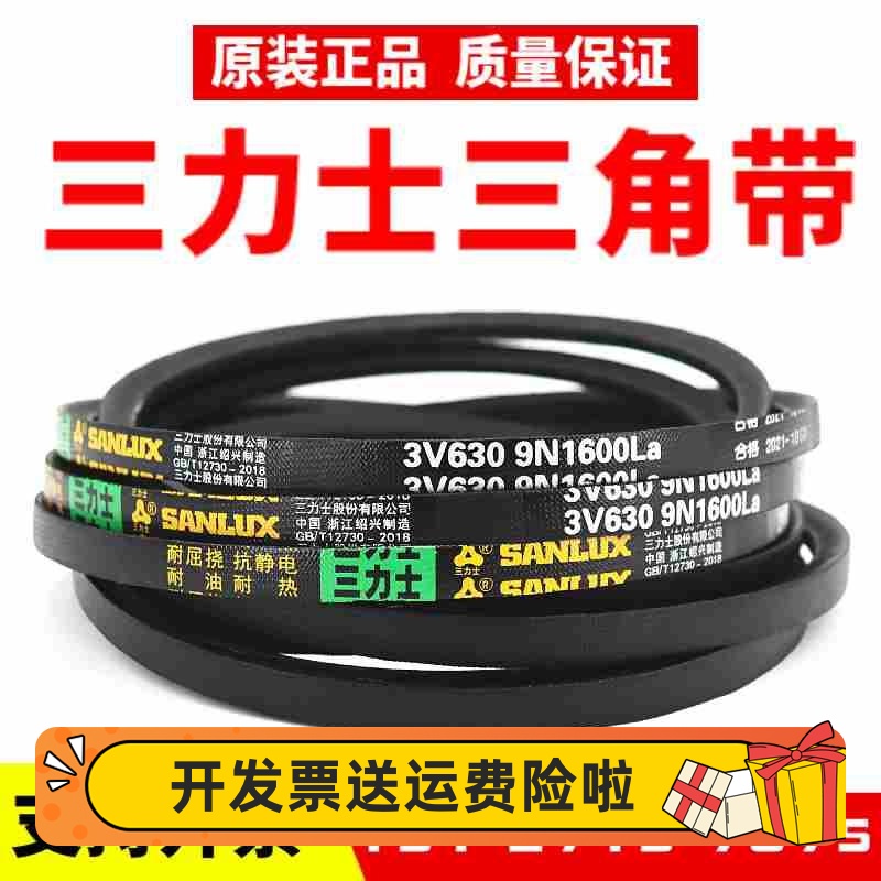 三力士三角皮带3V 9N2130La/3V840 9N2134La窄V带传动带