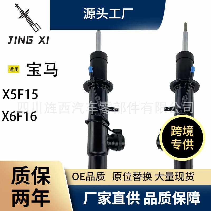 适用于BMW X5F15  X6F16前电感汽车减震器37106875084 371068750