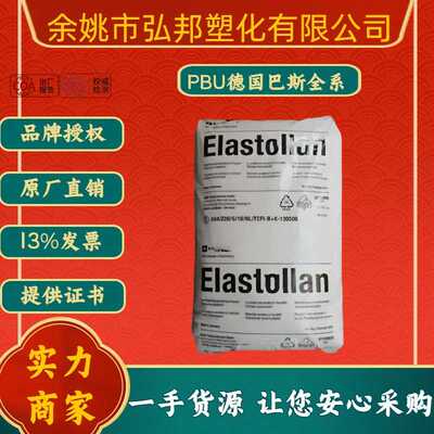 TPU德巴B80A透明B85A耐磨B90A耐化学工程塑料颗粒热塑性弹性体