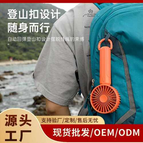 2025款迷你登山扣户外手持风扇LED照明灯小风扇多功能便捷式风扇