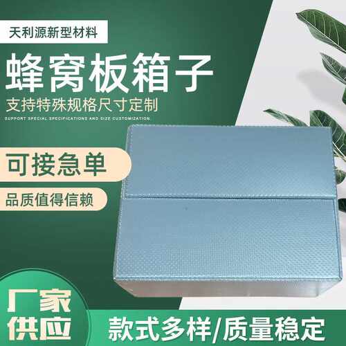 蜂窝板周转箱 可折叠高承重塑料蜂窝板箱子 汽车物流pp蜂窝板箱