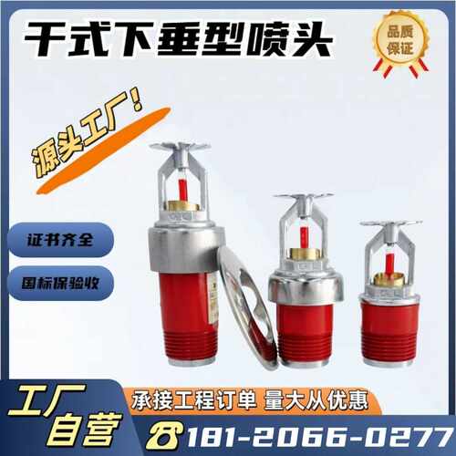 干式喷淋头 干式下垂型喷头  ZSTGX K80 68℃ K115 93℃ 干式喷头