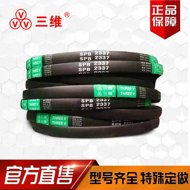 三维三角带SPB2260 SPB2280SPB2300SPB2310SPB2337SPB2540SPB2530