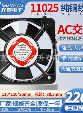 直销 11cm 110v 220V 380v SF11025AT 2112HBL双滚珠散热风扇